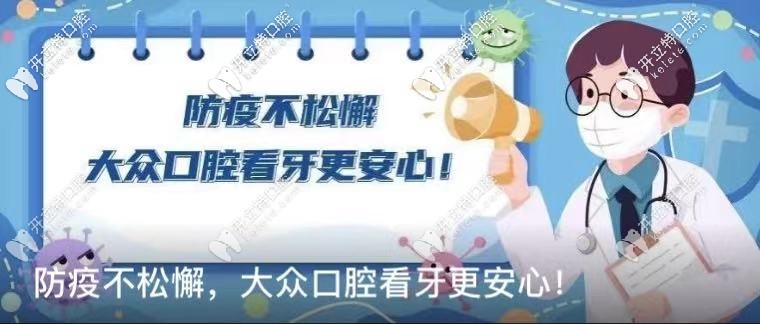 防疫不松懈：武漢愛尚大眾口腔讓你看牙更安心！