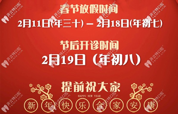 廣州番禺區(qū)三仁口腔的節(jié)后開診時間