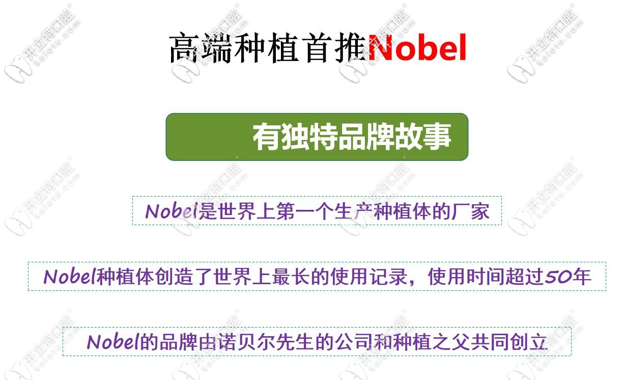 諾貝爾種植牙的優(yōu)勢體現(xiàn)_圖源m.kelete.com