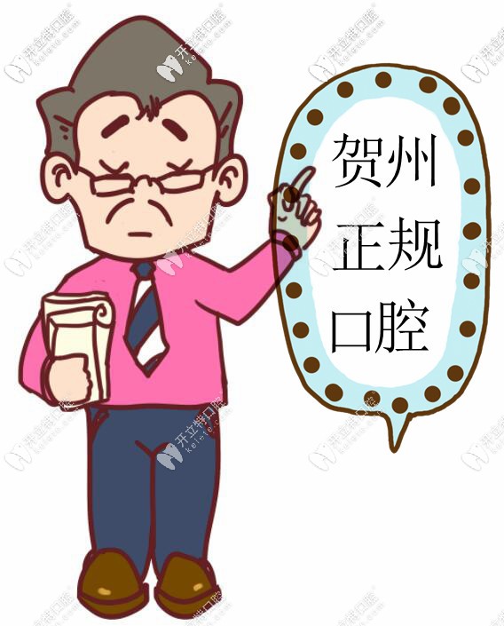 賀州牙科醫(yī)院排名前五-賀州市正規(guī)的口腔醫(yī)院上榜(任你選)