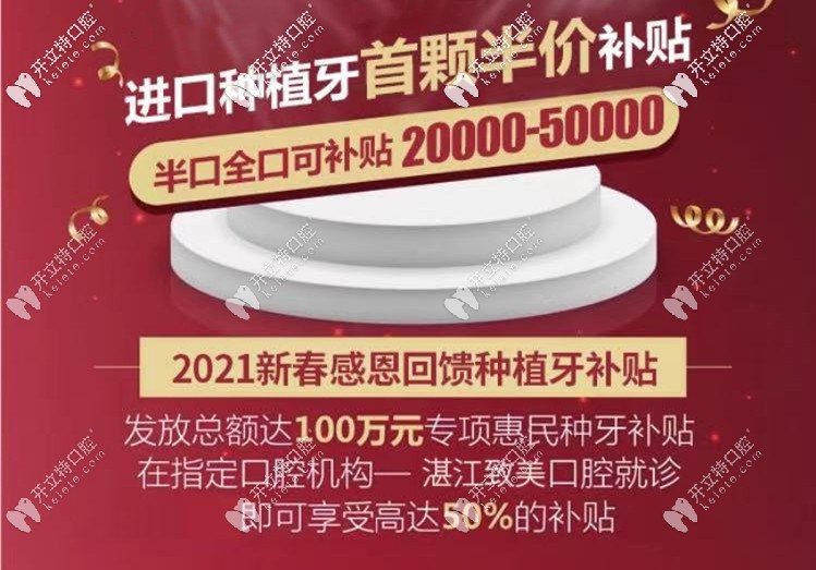 致美口腔種植牙價格