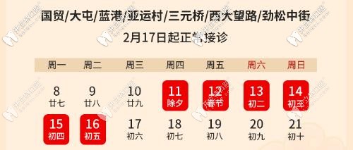 勁松口腔：朝陽區(qū)：國貿(mào)、大屯、藍港、亞運村、三元橋、西大望路、勁松中街放假及上班時間