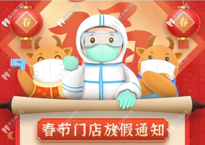 快看:2025年春節(jié)深圳正夫口腔放假和開(kāi)診的具體時(shí)間