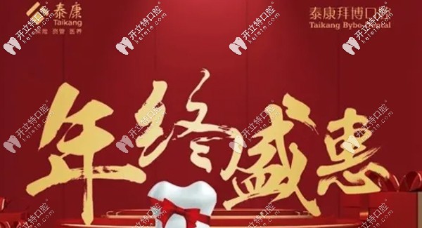 洛陽澗西景華路拜博口腔拔智齒/正畸/種植牙等新春優(yōu)惠發(fā)布