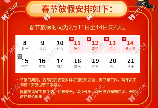 關于2025春節(jié)烏魯木齊美奧口腔放假通知，開門營業(yè)時間已定