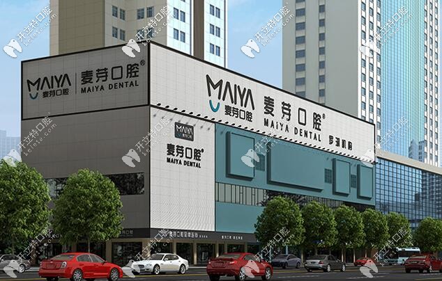 深圳麥芽口腔羅湖機構(gòu) 深圳麥芽口腔羅湖機構(gòu)