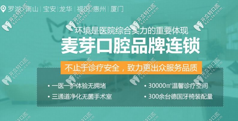 深圳麥芽口腔連鎖機構(gòu) 深圳麥芽口腔連鎖機構(gòu)