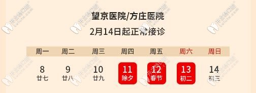 北京勁松朝陽區(qū)望京分院、豐臺區(qū)方莊分院的放假及開診時間