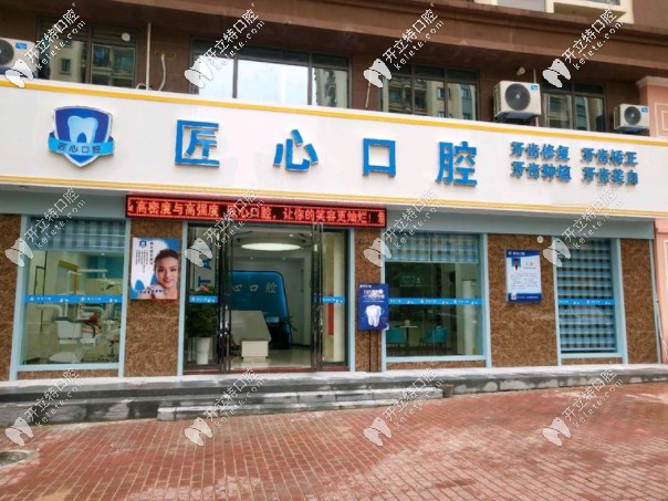 分享儋州正規(guī)牙科的收費價格表（含拔牙、補牙費用）