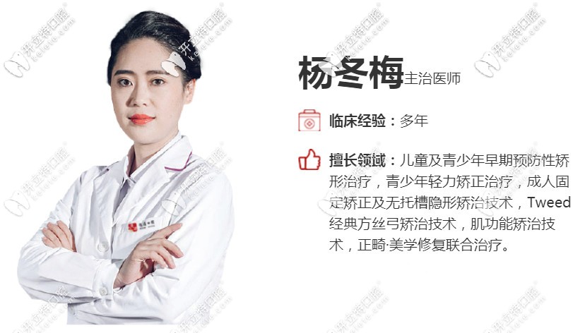 矯正醫(yī)生楊冬梅