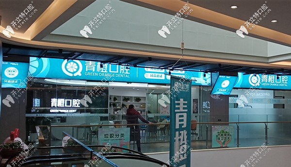 長(zhǎng)沙青橙口腔