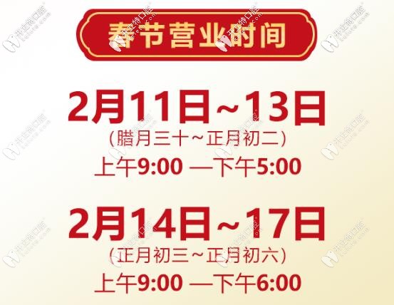 廣州曙光口腔春節(jié)正常上班時(shí)間安排