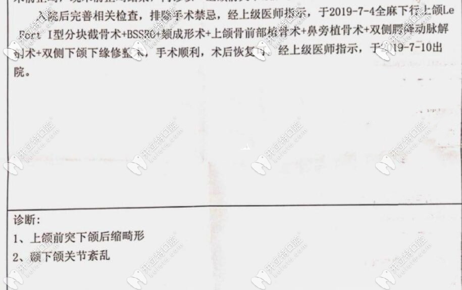 小姐姐在北京做正頜手術前的住院診斷證明
