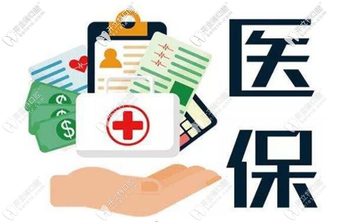 大學(xué)生在北京做正頜手術(shù)的費(fèi)用醫(yī)保報(bào)銷嗎?比例大概是多少