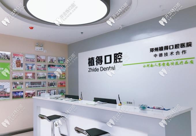 信陽(yáng)植得口腔前臺(tái)處