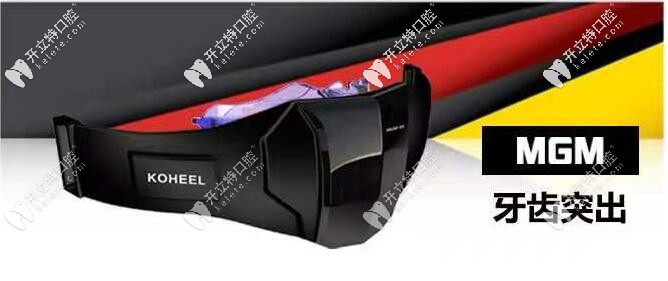 德國p1成人牙齒矯正器竟是koheel mgm硅膠牙套,它的效果如何呢