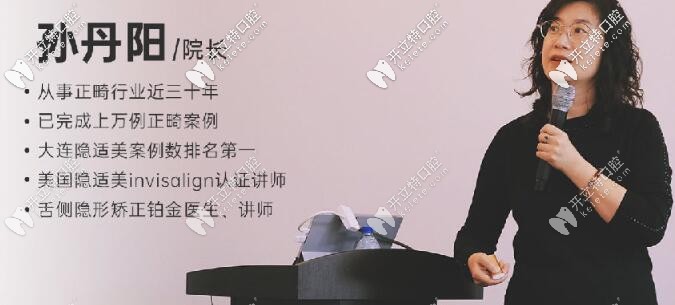 大連馬瀧齒科孫丹陽做eBrace舌側(cè)隱形矯正價(jià)格貴不?怎樣掛號(hào)