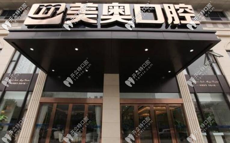 看了杭州美奧口腔的網(wǎng)上評(píng)價(jià),才敢說這家牙科是比較正規(guī)的