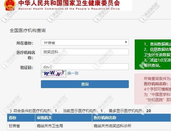 嘉峪關(guān)微笑口腔是正規(guī)診所嗎?這家齒科怎么樣看口碑評價(jià)吧
