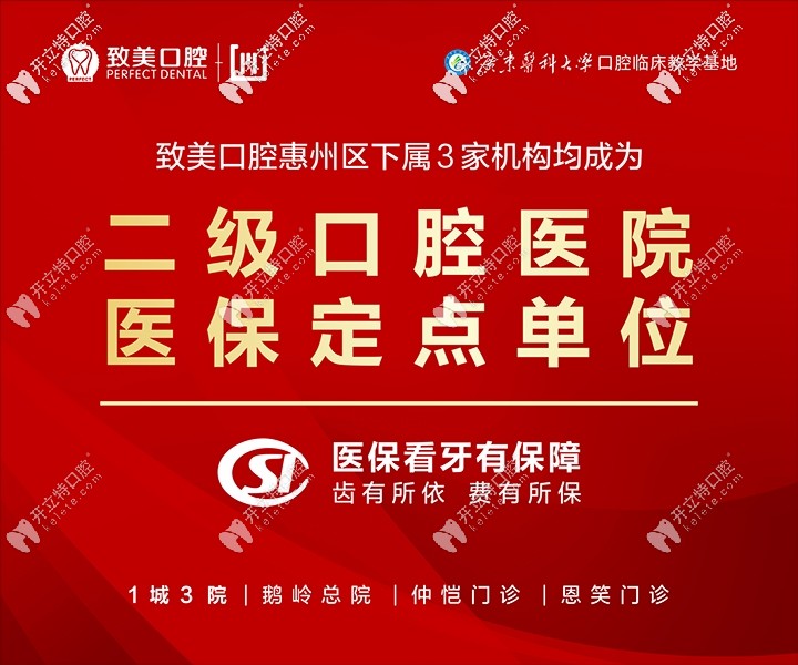 致美口腔是一家二級(jí)口腔醫(yī)院