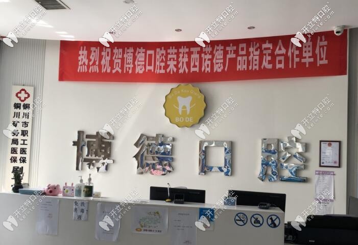 銅川博德口腔醫(yī)院收費(fèi)貴不貴?來(lái)看看洗牙,兒童補(bǔ)牙多少錢(qián)?