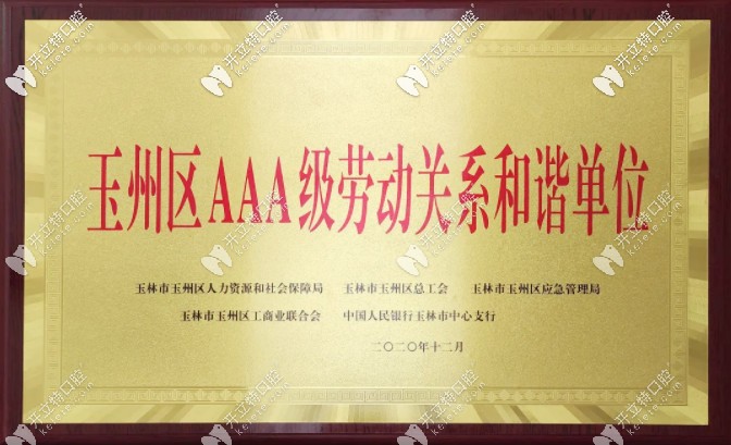 玉林藍天口腔榮獲榮譽