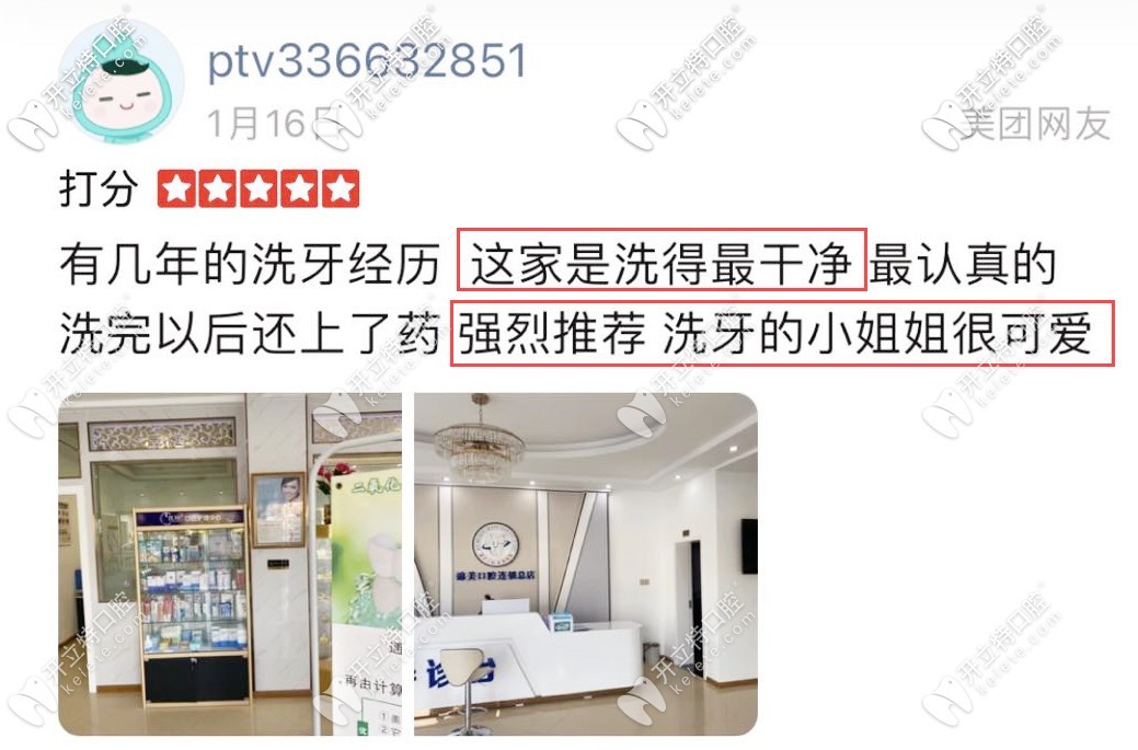 麗江錦美口腔好評(píng)