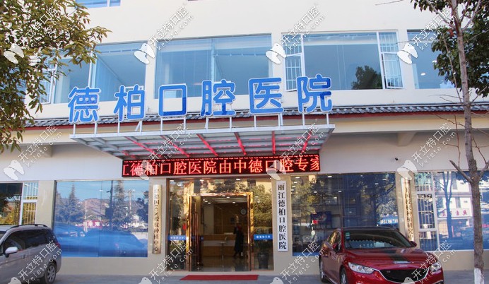 麗江牙科口碑好的牙科醫(yī)院排名中，正畸做的都不錯(cuò)哦
