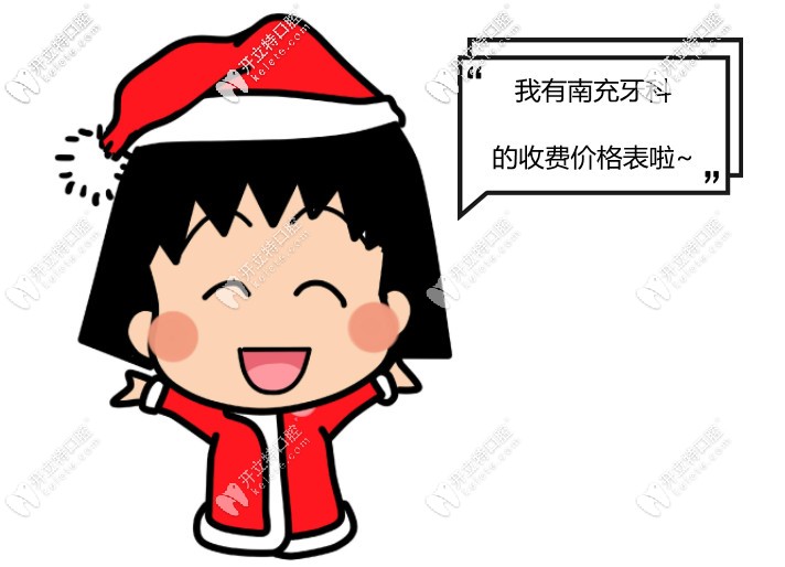 更新南充牙科收費(fèi)價(jià)目表,看看口碑好的口腔醫(yī)院收費(fèi)實(shí)惠不