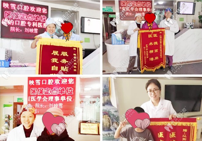 映雪口腔收到的錦旗