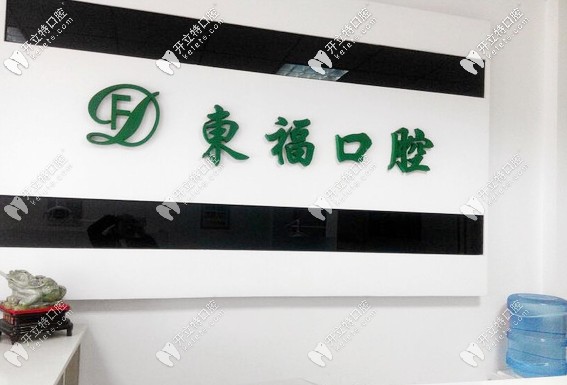 <i data-id=e0e25e26-ccc4-44b9-bd8a-9e5a682d42be></i>口腔前臺