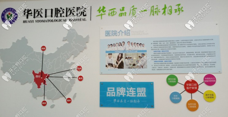 華醫(yī)口腔