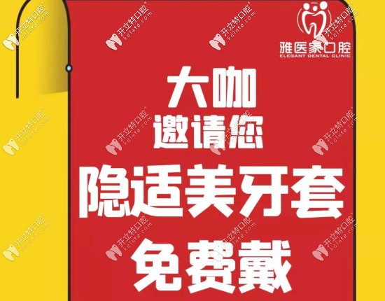 隱適美一副牙套的價格是多少？來北京朝陽區(qū)牙科可0元試戴