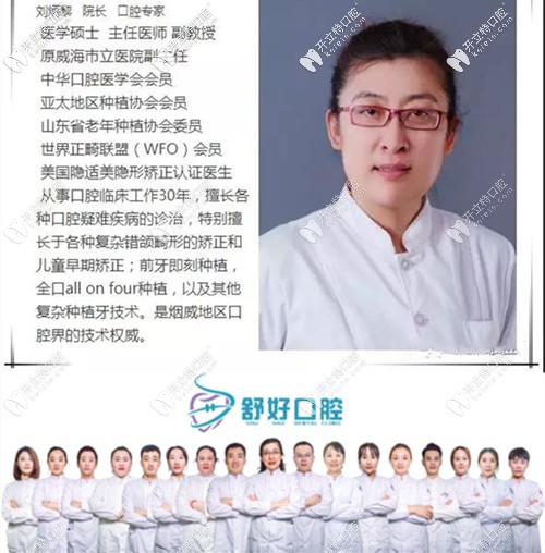 舒好口腔的劉炳黎院長及醫(yī)療團隊