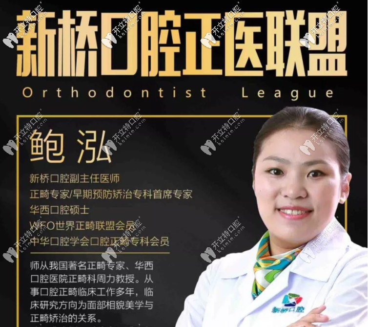 新橋口腔醫(yī)院鮑泓醫(yī)生