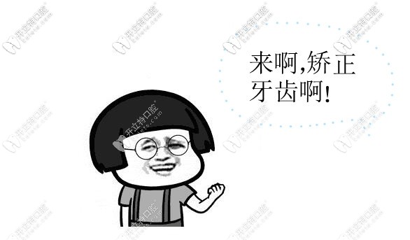 衢州牙科醫(yī)院牙齒矯正價格收好,金屬/半隱形/隱形的價格差.