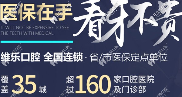 洛陽(yáng)維樂口腔地址