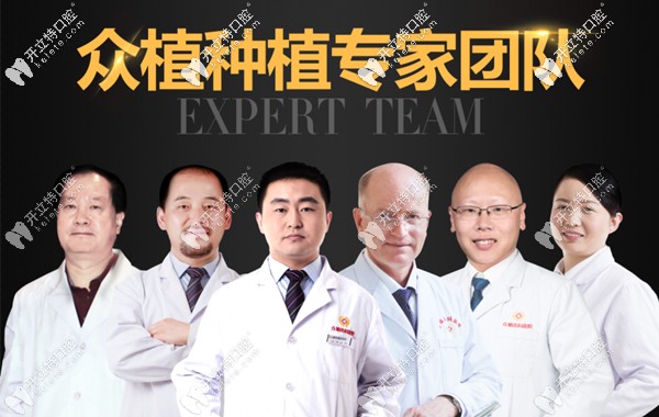 眾植齒科的種植牙醫(yī)生團(tuán)隊(duì)