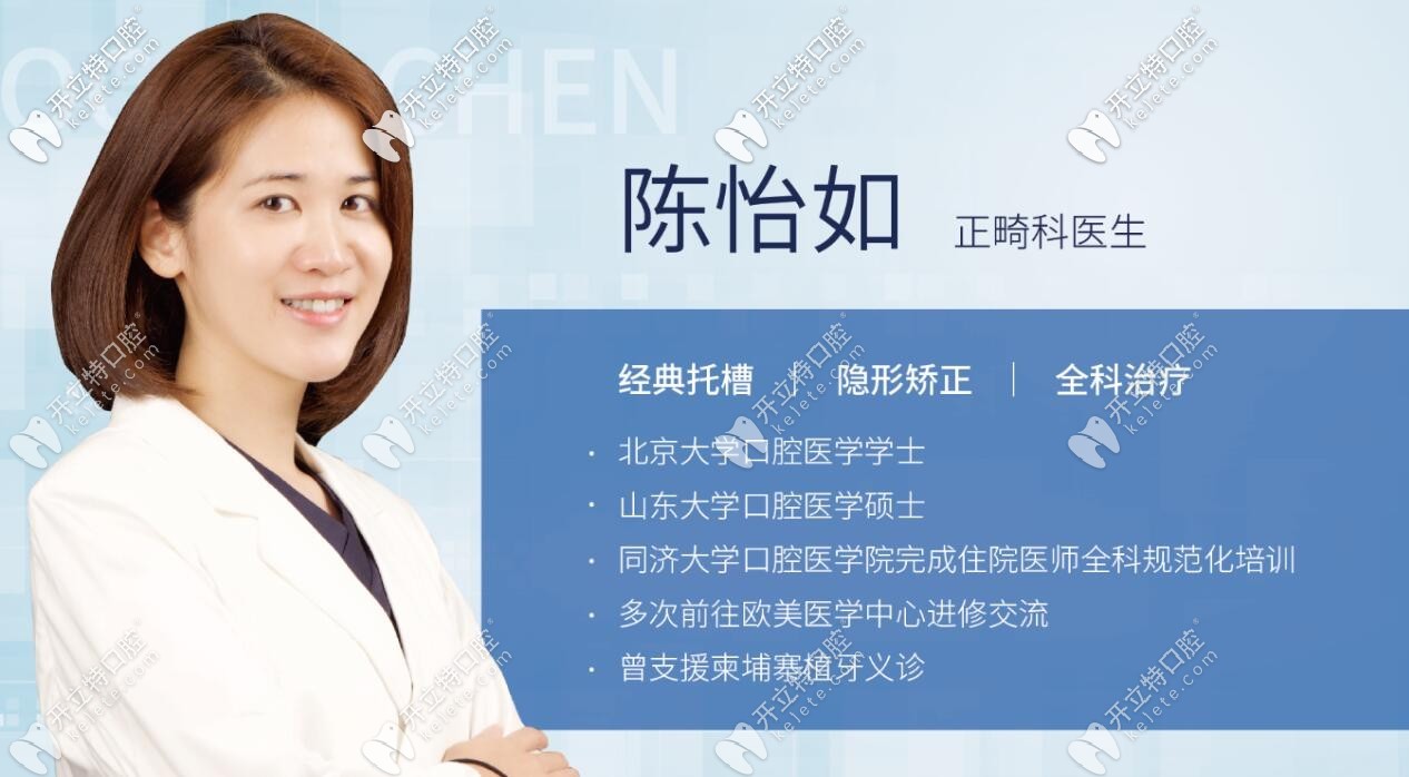 杭州牙科醫(yī)院臨平城北口腔醫(yī)院 陳怡如