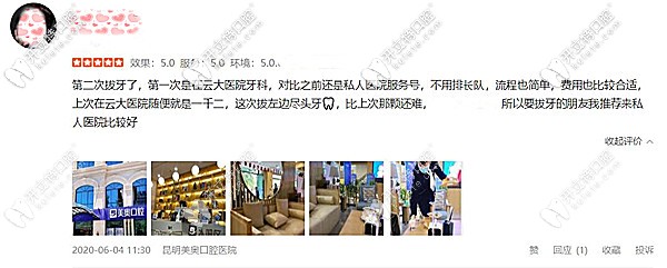 拔牙顧客評(píng)價(jià)深圳美奧