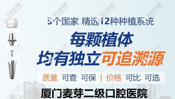 廈門麥芽口腔種植牙質(zhì)量有保障