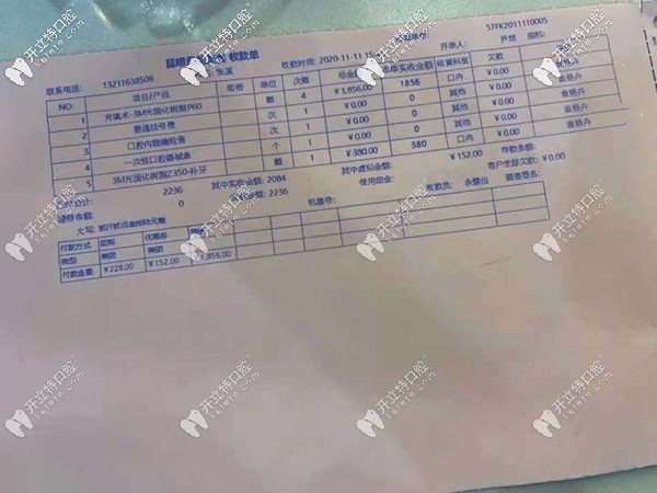 昆明美奧收費(fèi)單