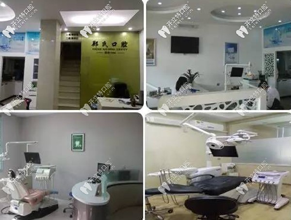 濰坊鄭氏口腔醫(yī)院