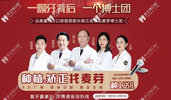 廈門麥芽口腔種植牙怎么樣