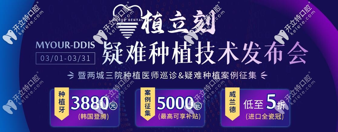 好消息！美奧口腔MYOUR-DDIS植立刻高疑難種牙新技術(shù)發(fā)布了