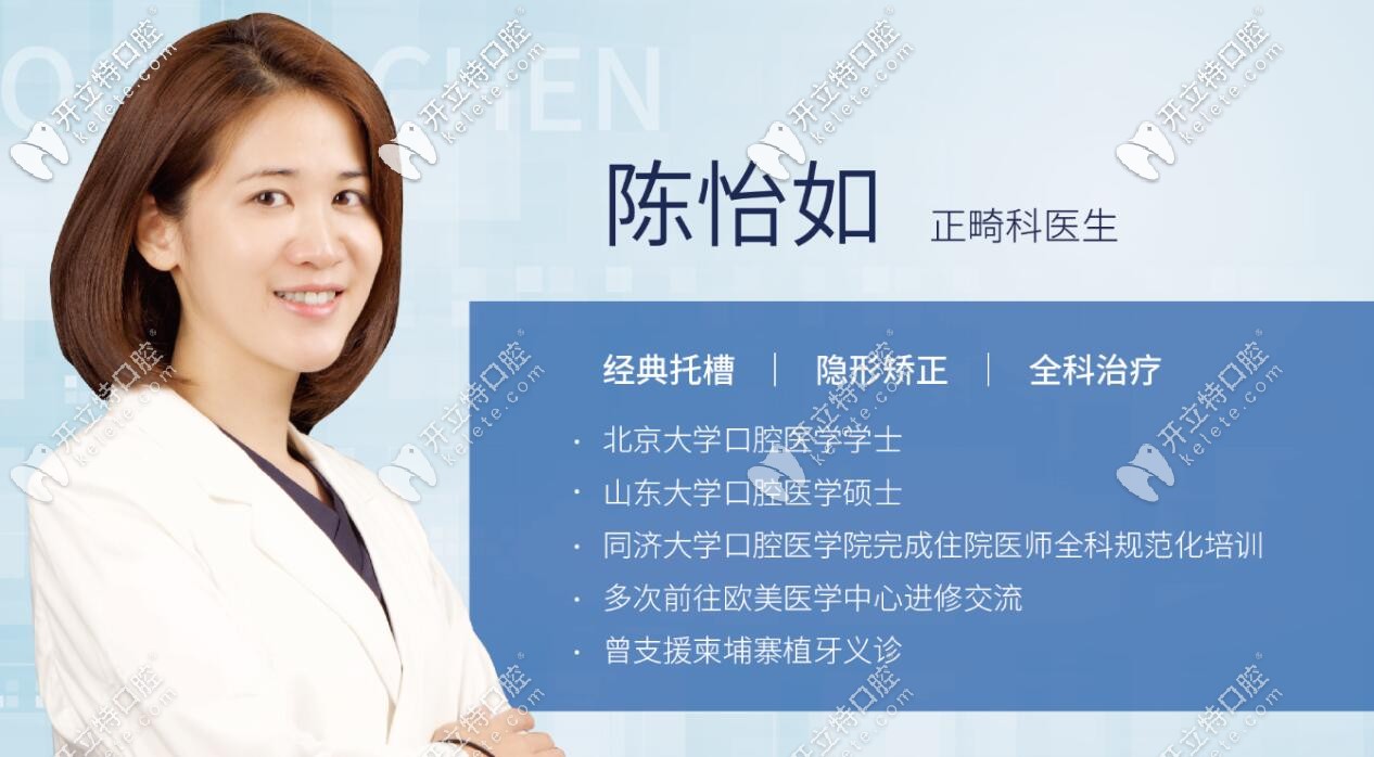 陳怡如正畸醫(yī)生 陳怡如正畸醫(yī)生