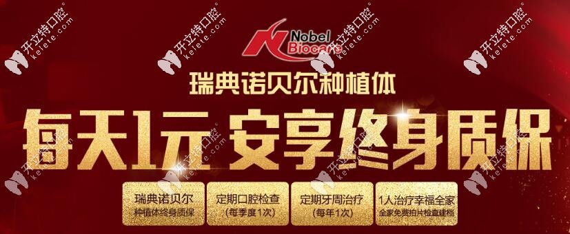 燕郊陽光樹口腔諾貝爾種植牙終身維護