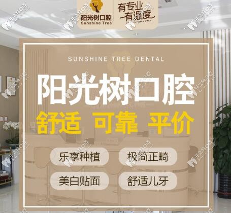 2025燕郊陽光樹口腔價格表大全,想做種植牙及整牙要花多少錢