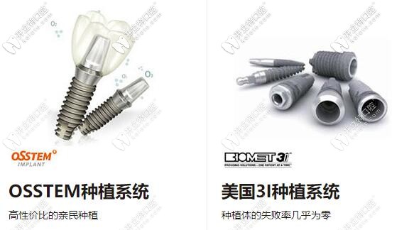 中山好民生口腔合作的主流種植體：韓國(guó)奧齒泰、美國(guó)3I