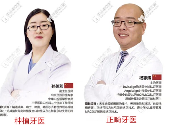 燕郊陽光樹口腔種植和矯正醫(yī)生